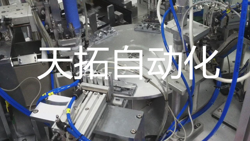 多工位旋转自动机